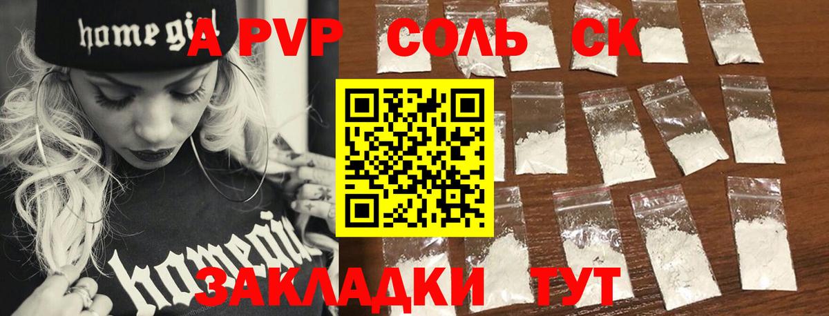 А ПВП Соль  A-PVP Соль  Дагестанские Огни 