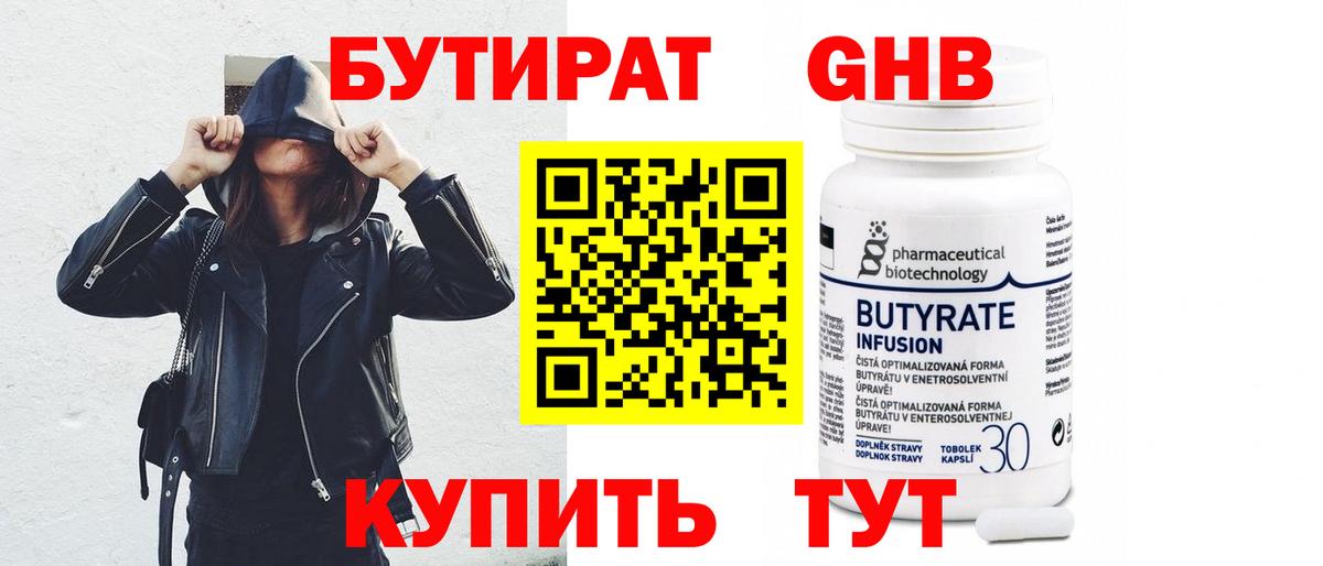 Бутират Butirat Дагестанские Огни
