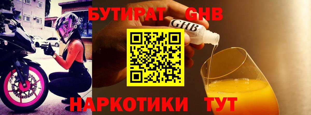 Бутират бутик Дагестанские Огни