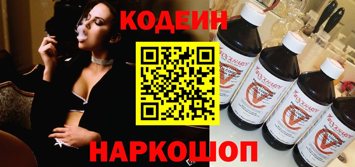 Кодеиновый сироп Lean Purple Drank  Дагестанские Огни  Кодеин Purple Drank 