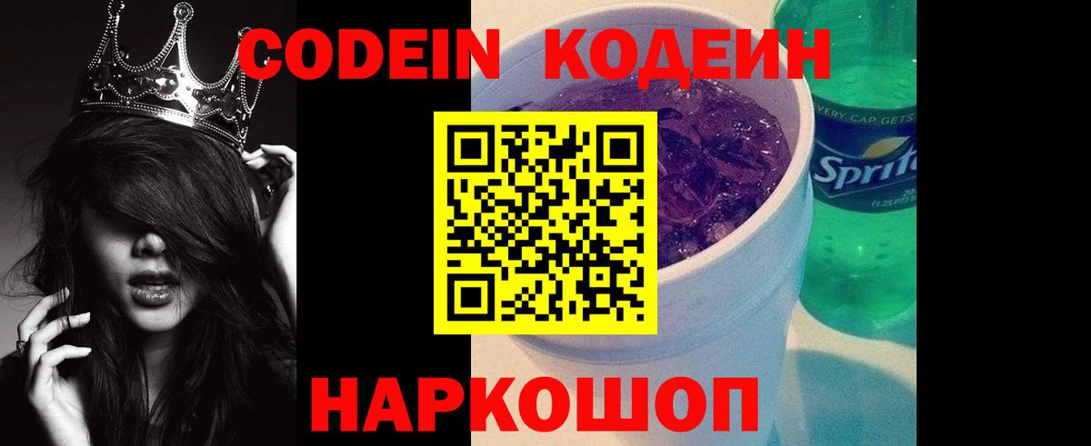 Дагестанские Огни  Кодеиновый сироп Lean Purple Drank  Кодеин Purple Drank  Вход с VPN 
